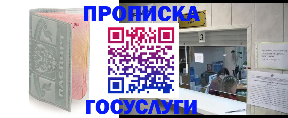 прописка законно в Уржуме