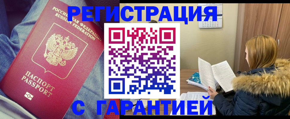 купить прописку в Уржуме